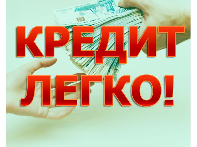 Кредитование граждан России.