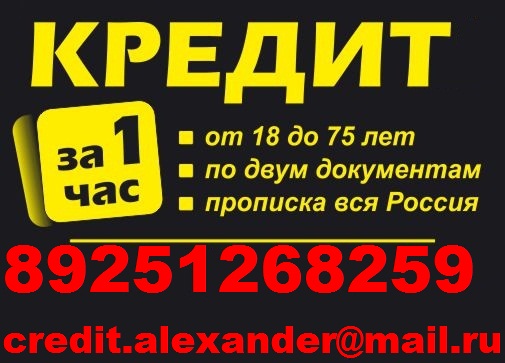 Поможем получить гарантированный кредит в течение суток.