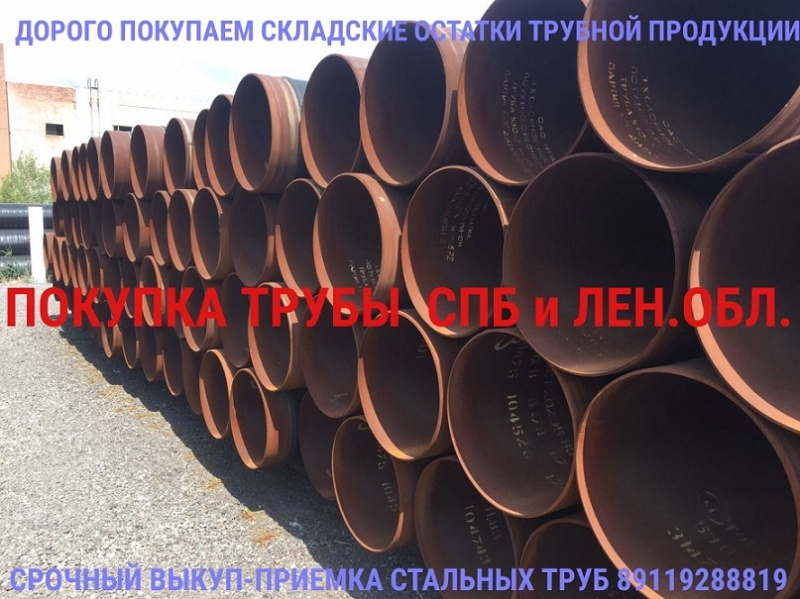 Закупаем трубы бу, трубы лежалые, остатки трубного проката.