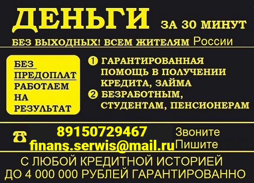 Экстренная помощь в получении кредита без нервов и потери времени