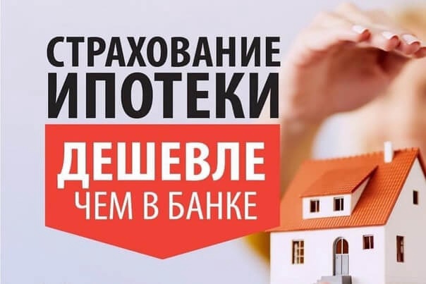 Купить  полис страхования недвижимости онлайн  - дешевле чем в банке