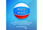 Интернет-магазин РОСМАК