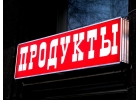 световой короб