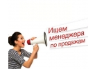 Менеджер по продажам. Менеджер. Консультант по продажам.