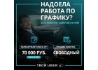 Требуются водители в такси UBER