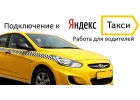 Водитель в Такси