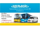 Приглашаем К сотрудничеству владельцев транспорта