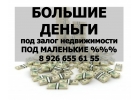 Как взять займ под залог