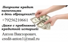 Получи кредит за день, до 3 млн руб, с любой ки.