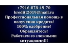 Кредит по паспорту. Гарантия 100 процентов Обращайтесь