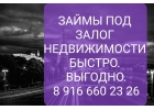 В долг под проценты выдам до 60 млн руб под залог недвижимости