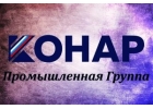 АО КОНАР реализует неликвиды