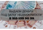 Залог недвижимости за день