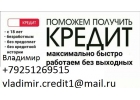 Поможем взять до 3 миллионов рублей.