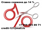 Ставка снижена до 14 процентов. Получите до 3 млн. рублей наличными.