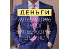 Гарантированное получение займа под залог жилой недвижимости