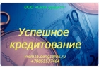 Доверьте оформление кредита специалистам