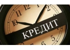 Быстрый кредит до 5 млн в Москве По двум документам С любой ки