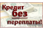Дам деньги в долг если банки отказали. Цель займа меня не интересует.