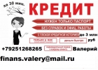Кредит за день с любой историей и просрочками, до 3 миллионов рублей.