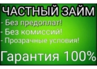 Частный зам до 4 000 000 р по паспорту по сниженной ставке