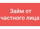 Предлагаю оформить займ с мгновенным результатом.