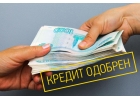 Кредитуем жителей и гостей Москвы. Решим любую ситуацию.
