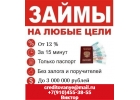 Займ от частного лица по сниженной ставке на лучших условиях, без вложения