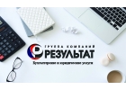Бухгалтерские и юридические услуги