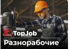 Услуги Грузчиков и Разнорабочих