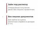 Деньги в долг без справок с работы, микрозаймы с доставкой