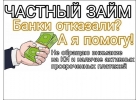 Займ от частного лица в день обращения без вложений.