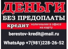 Кредит для клиентов с плохой ки и просрочками, получение наличными или на карту
