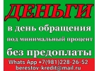 Кредит без залога, справок и поручителей, нужен только паспорт