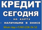 Срочный кредит с просрочками и плохой кредитной историей, гарантии