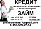 Кредит всем категориям граждан.
