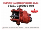 Продажа редукторов и мостов для грузовой технике МАЗ