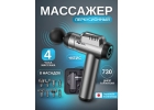 Перкуссионный массажер MD 2000
